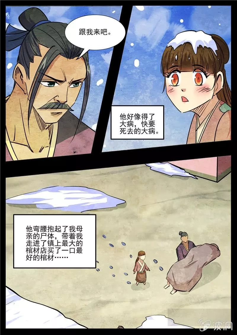 大剑神,第192话 天火山,第14张